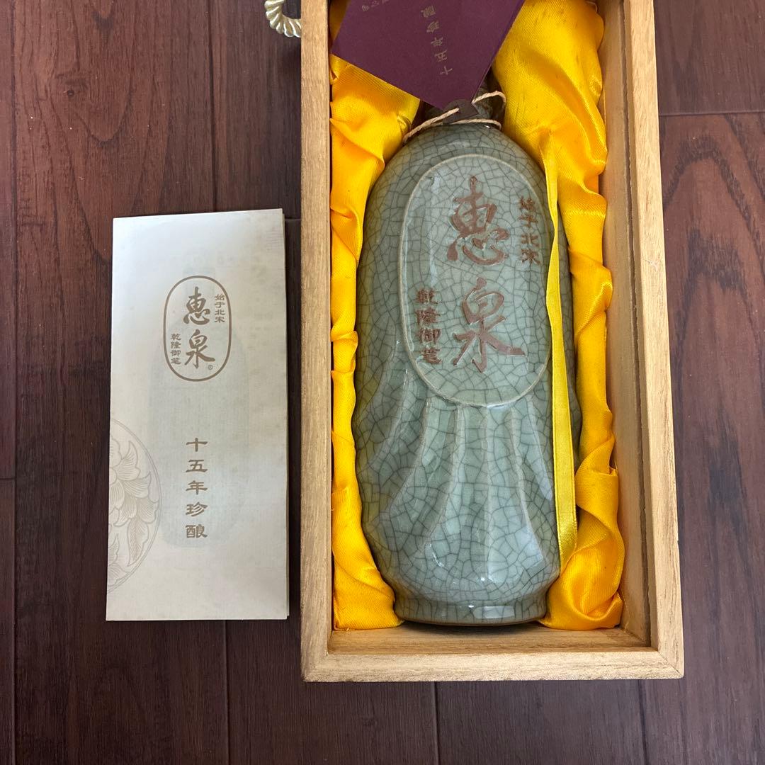 恵泉限定酒 十五年珍醸 シリアルNo.1296番