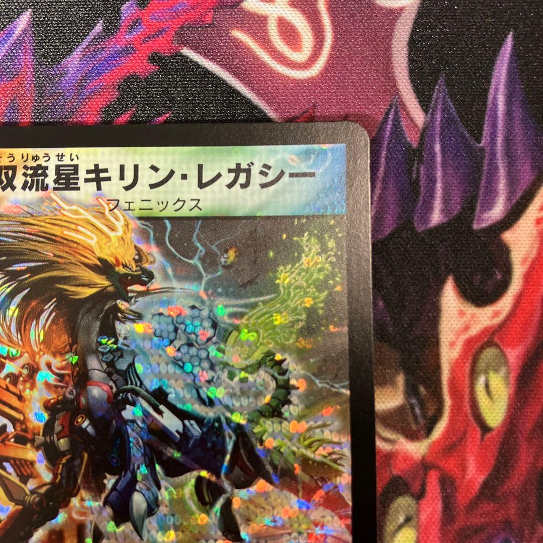 双流星キリンレガシー ワンオーナー 美品