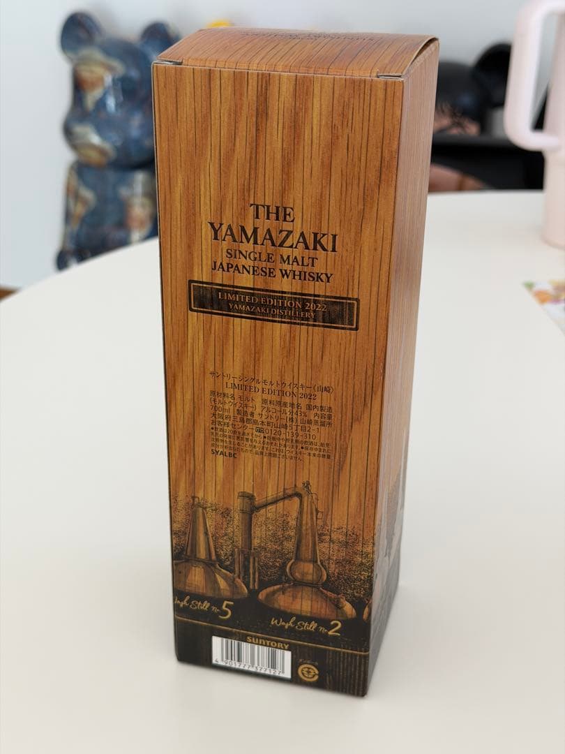 【正規品新品未開栓】山崎リミテッドエディション　2022 限定版