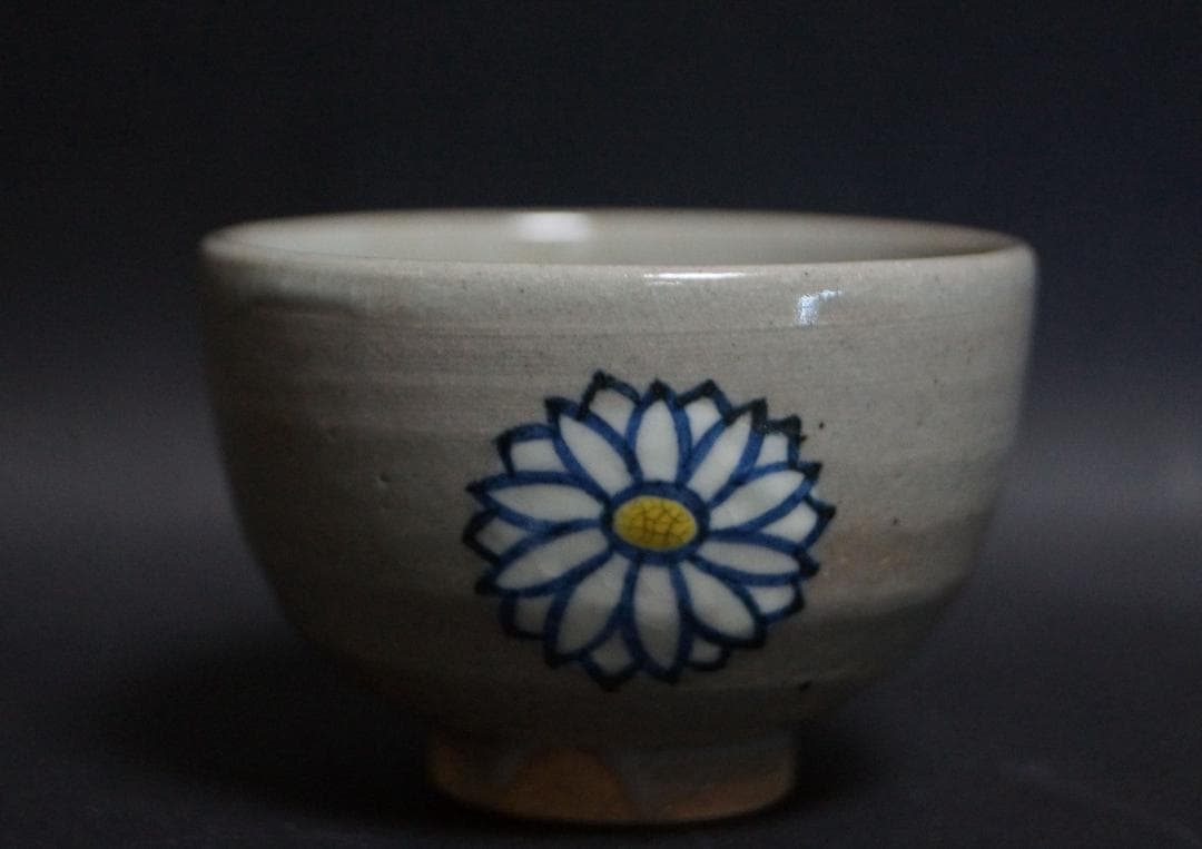 十七代永楽善五郎造 色絵乾山菊 ぐい吞み 煎茶碗 茶道具 共箱◉美品◉