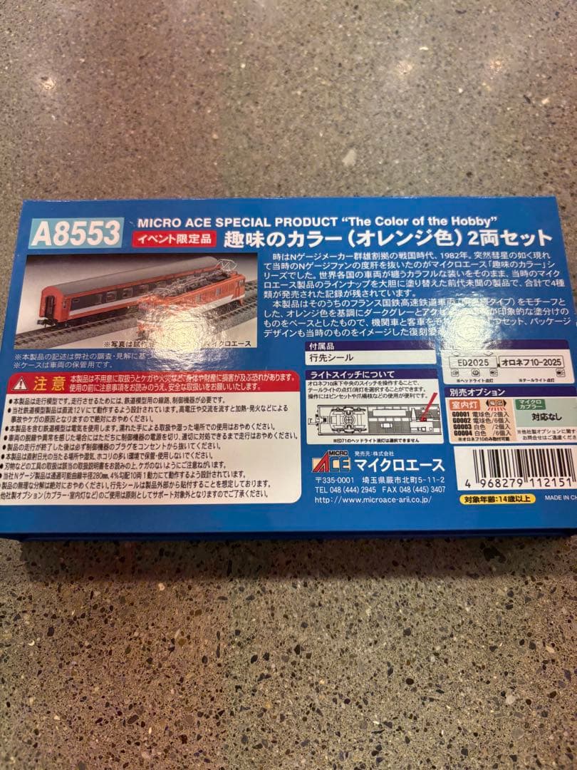国際鉄道模型コンベンション会場限定A8553趣味のカラー（オレンジ色）2両セット