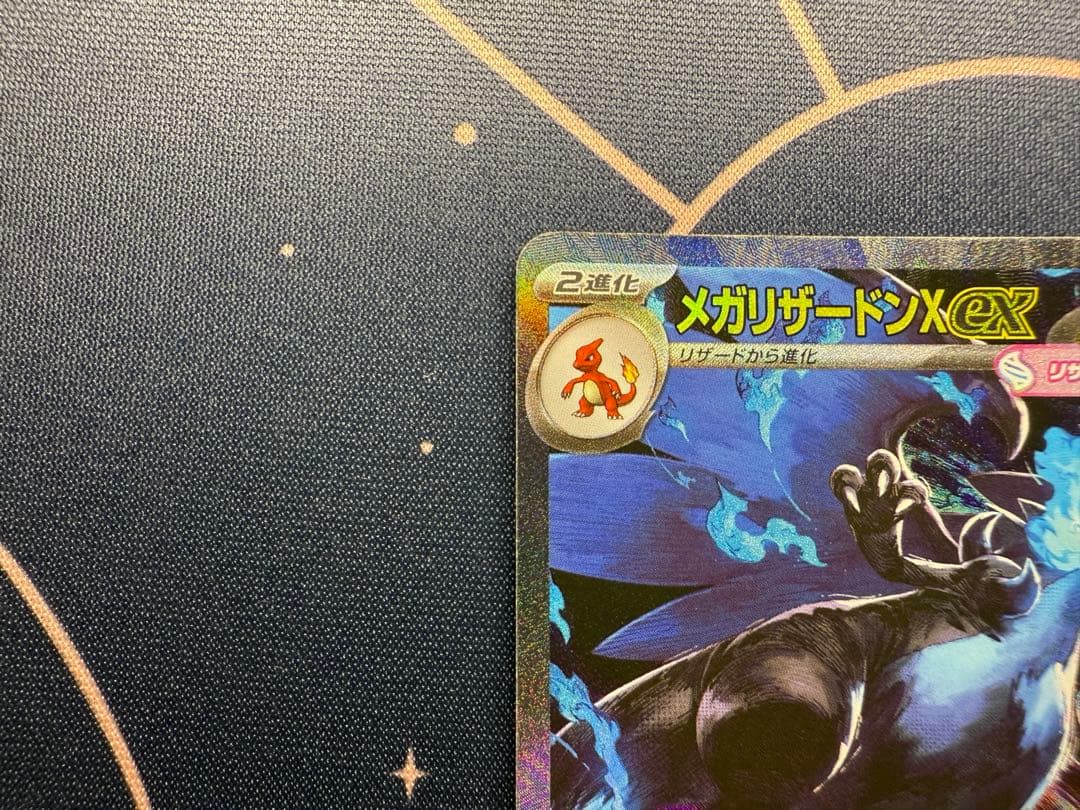 ポケモンカード　メガリザードンＸ　sar