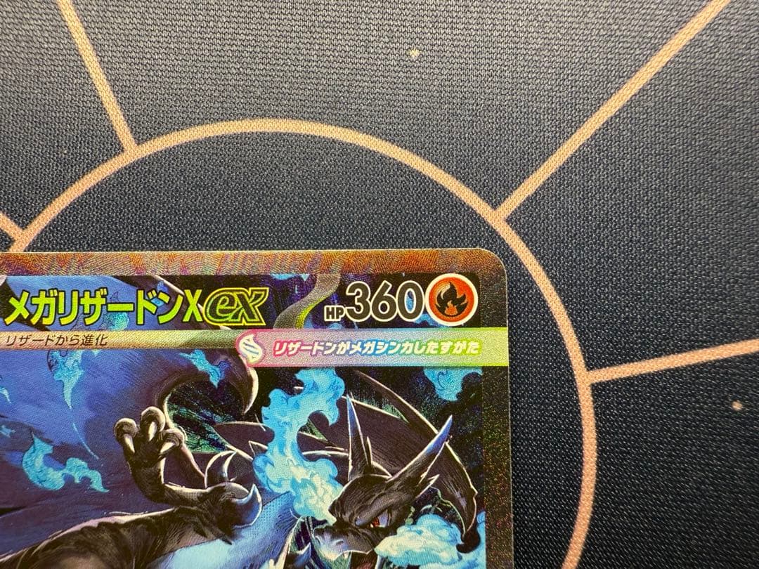 ポケモンカード　メガリザードンＸ　sar