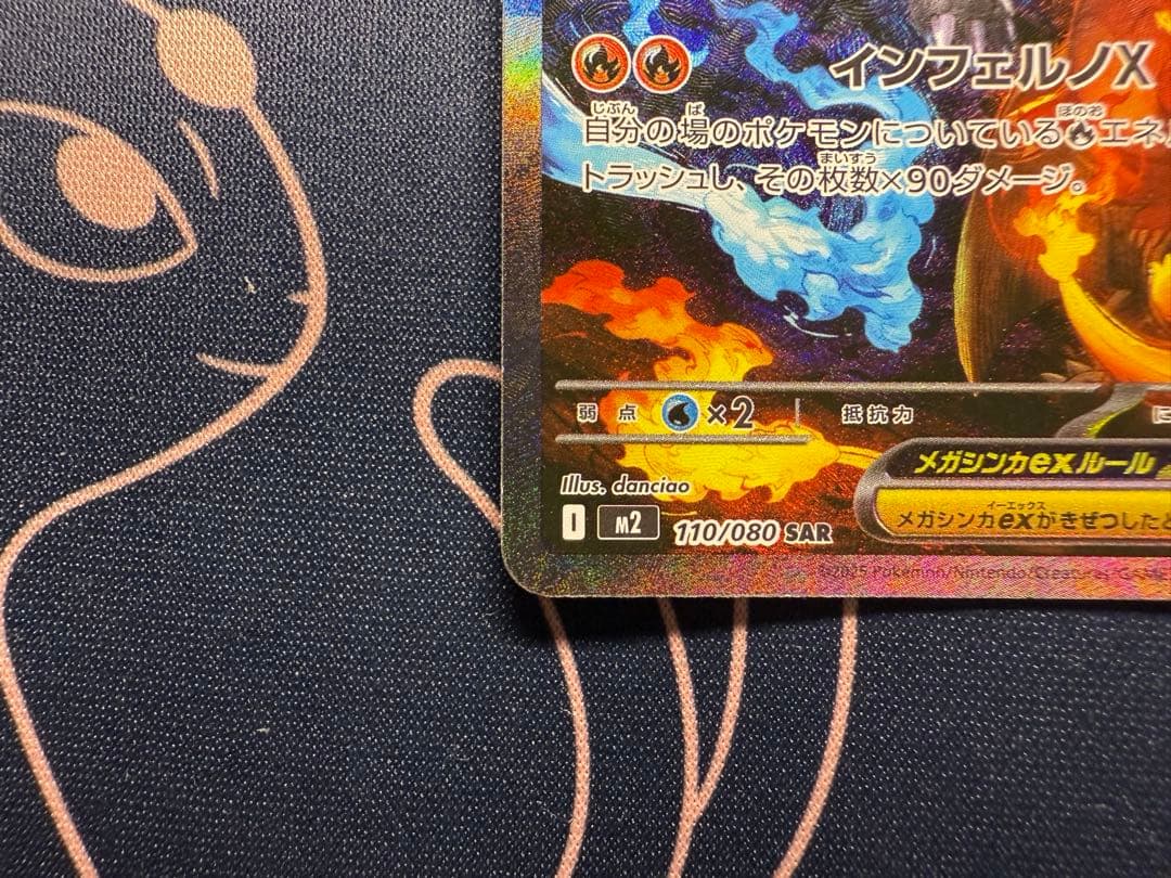 ポケモンカード　メガリザードンＸ　sar