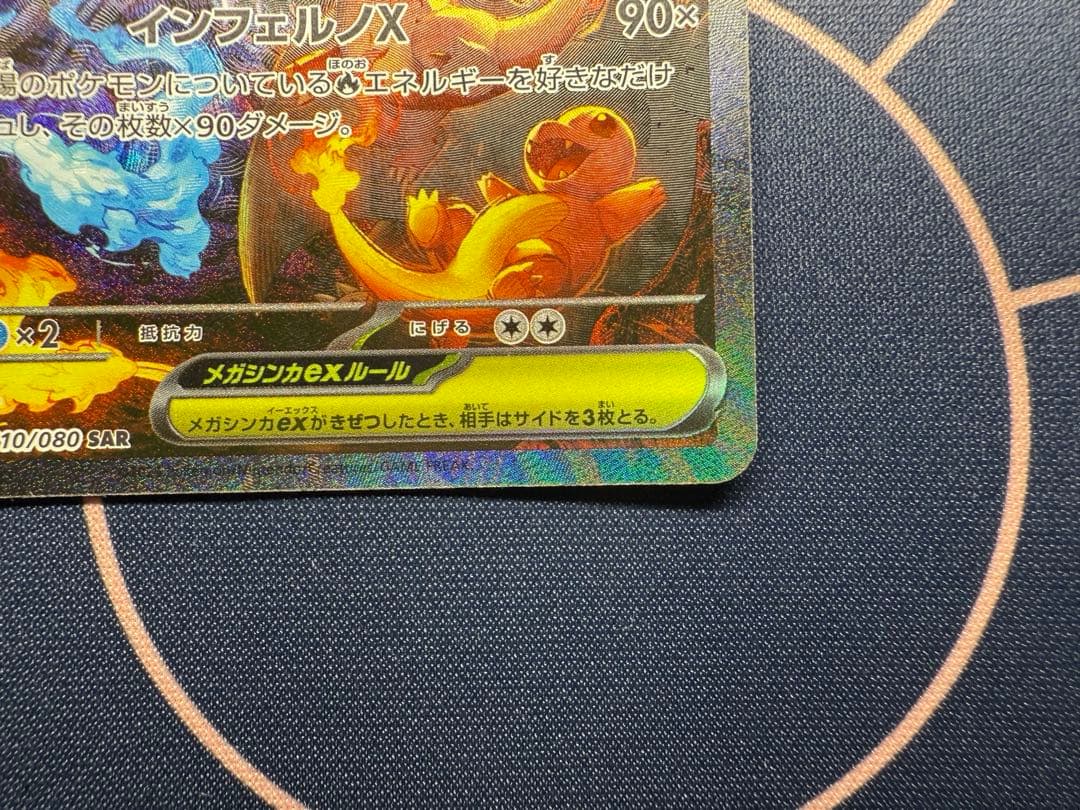 ポケモンカード　メガリザードンＸ　sar