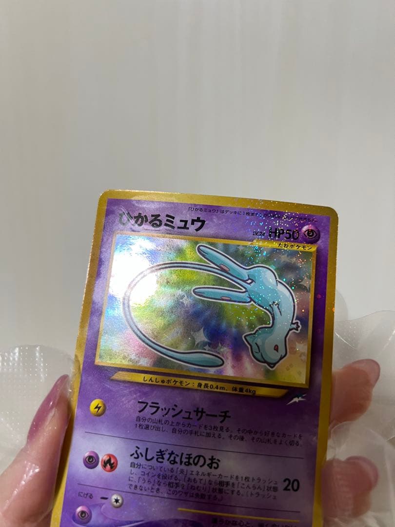 ひかるミュウ　「月刊コロコロコミック01年5月号」 おまけカード PROMO