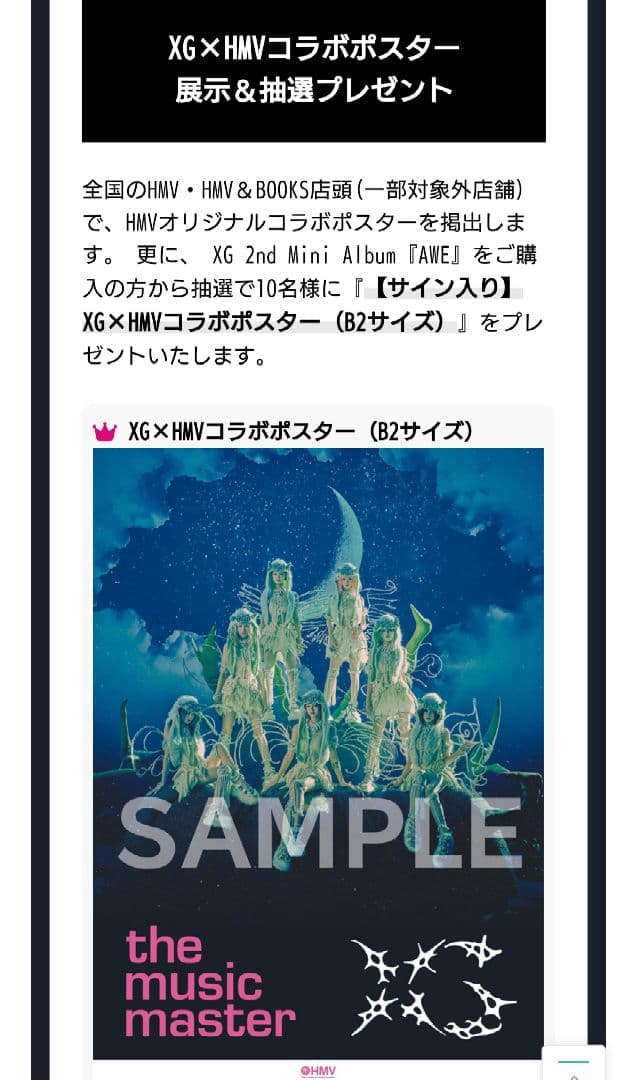 XG HMV コラボポスター 直筆サイン入り AWE