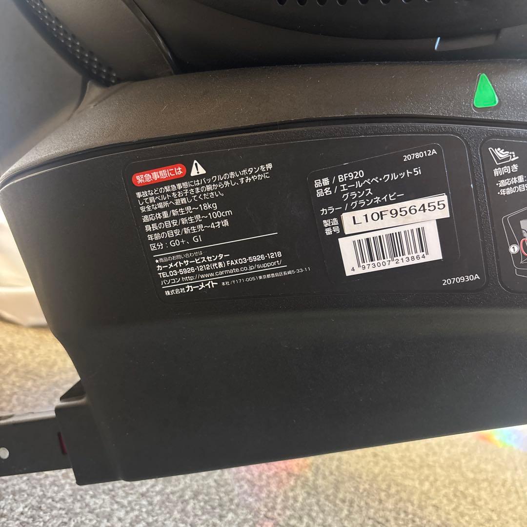 エールべべ クルット5iグランス