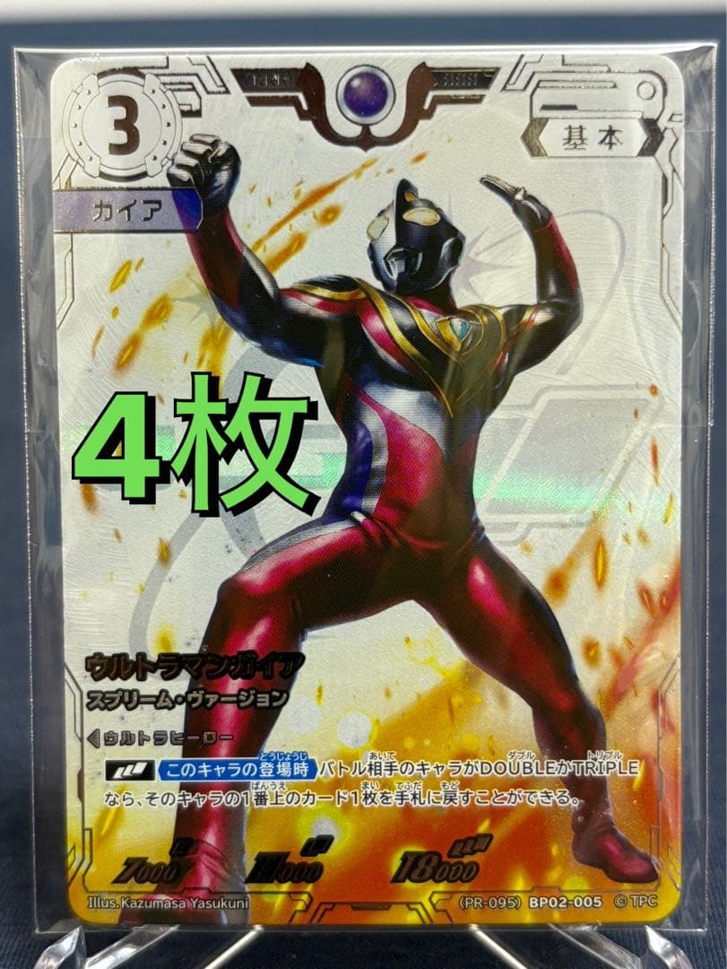 り*ー様 ウルトラマンガイアRRR コレクションポイント特典　ウルトラマンカード