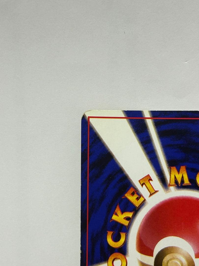 旧裏 リザードン かえんリザードン