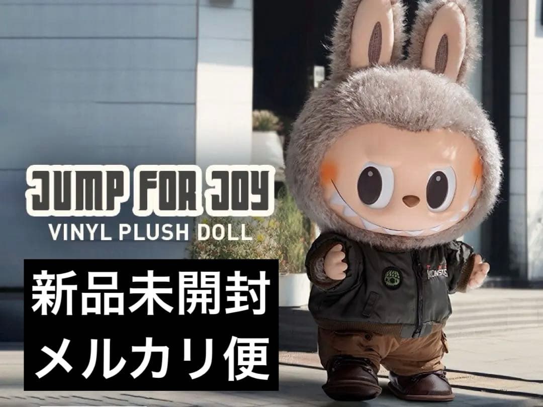 POPMART THE MONSTERS JUMP FOR JOYぬいぐるみ