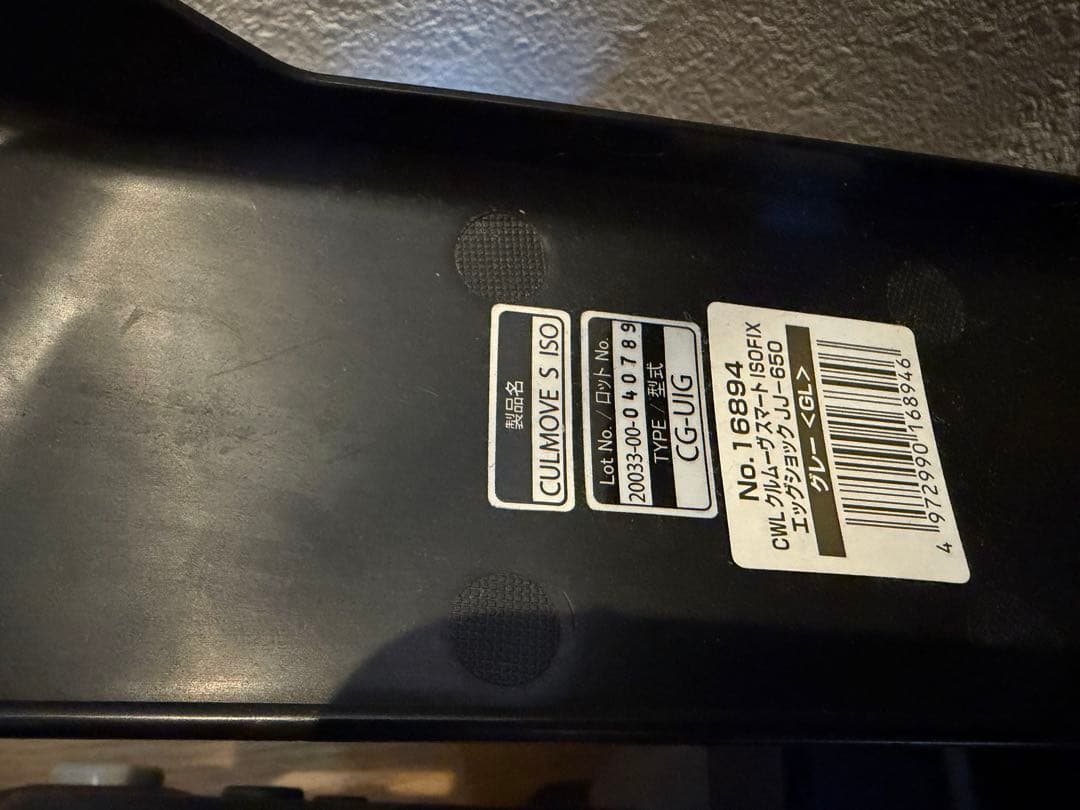 コンビ クルムーヴスマート isofixエッグショック　JJ-650