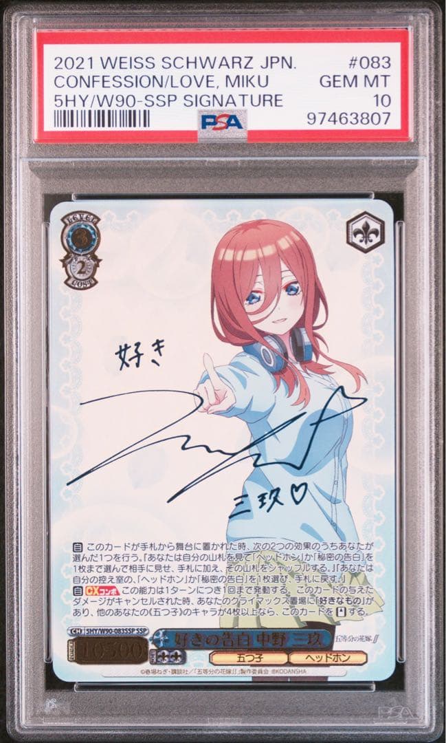 好きの告白　中野三玖ssp psa10