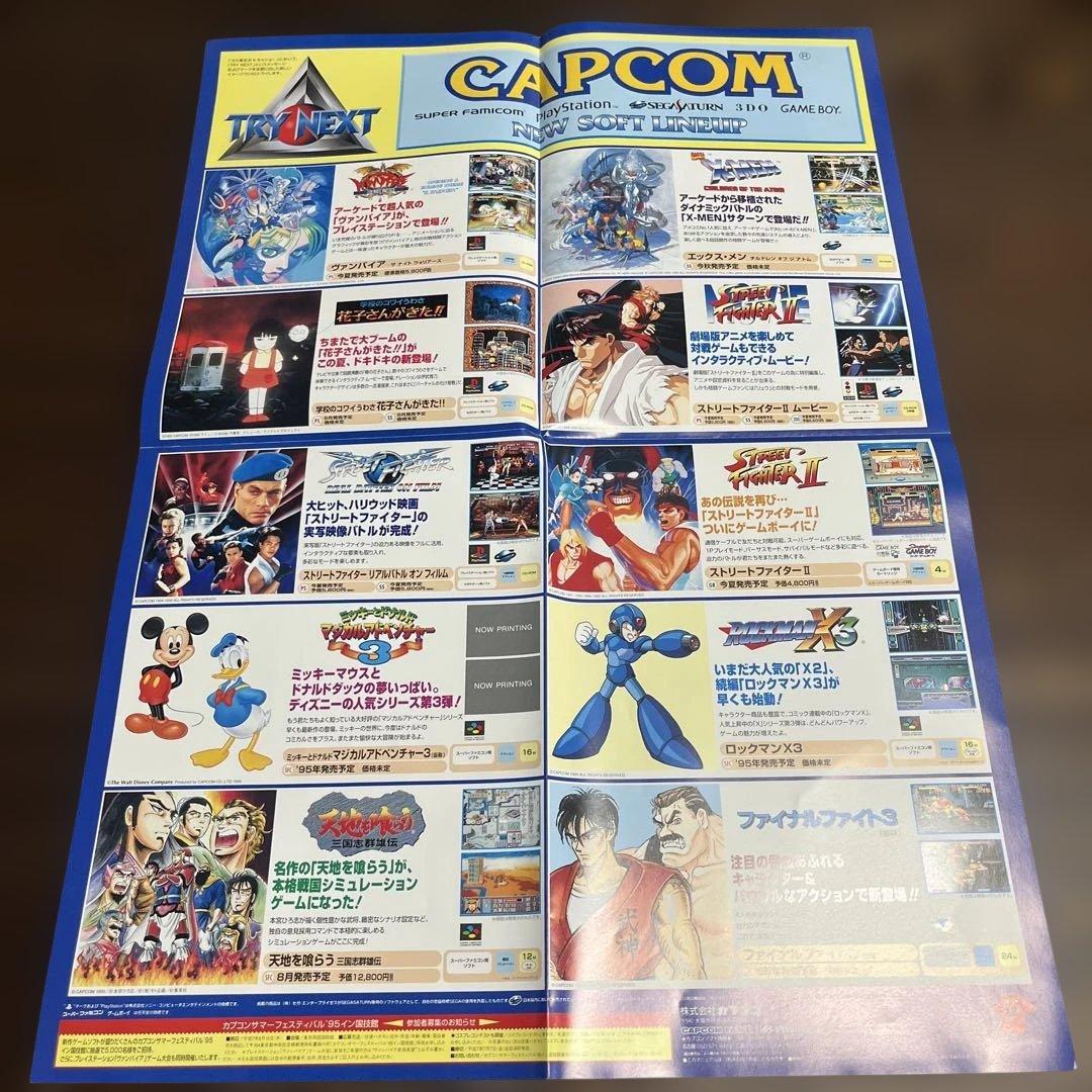 【希少品】CAPCOM ヴァンパイア：ザ・ナイトウォリアーズ A2ポスター