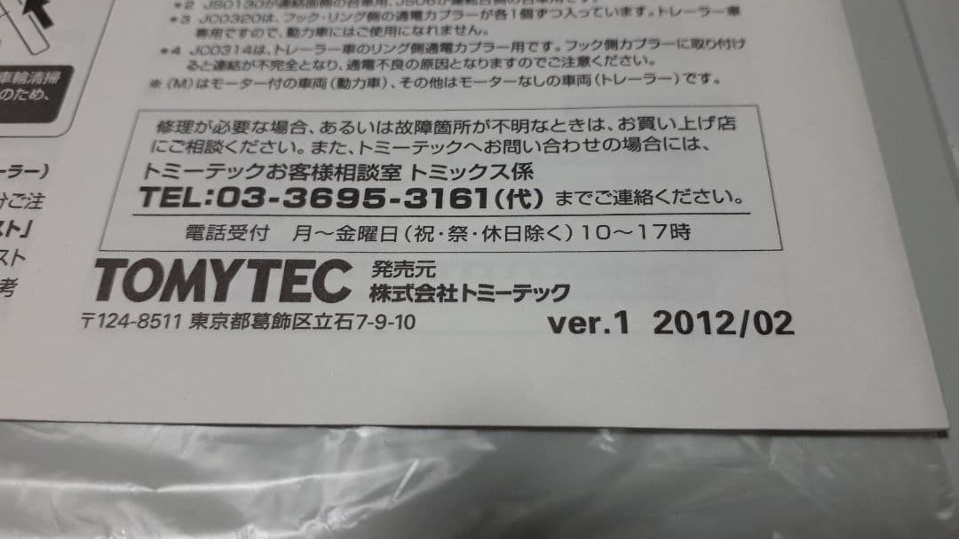 橋*道様 TOMIX JR 500系新幹線 7000番 山陽新幹線　 92815