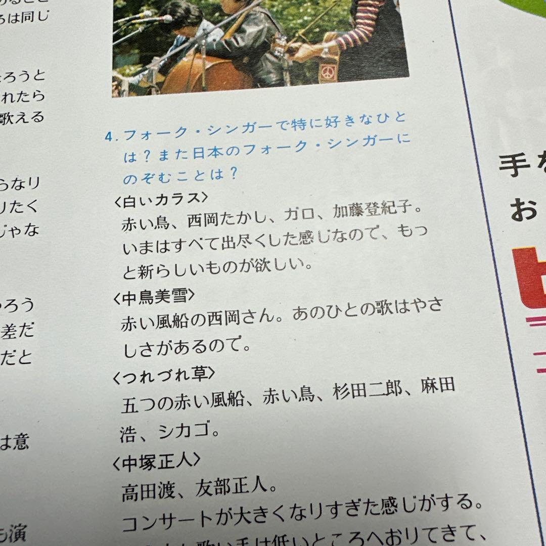 中島みゆき　54年前のアマチュア時代　コンテスト出場記事掲載冊子　みゆき史上最古
