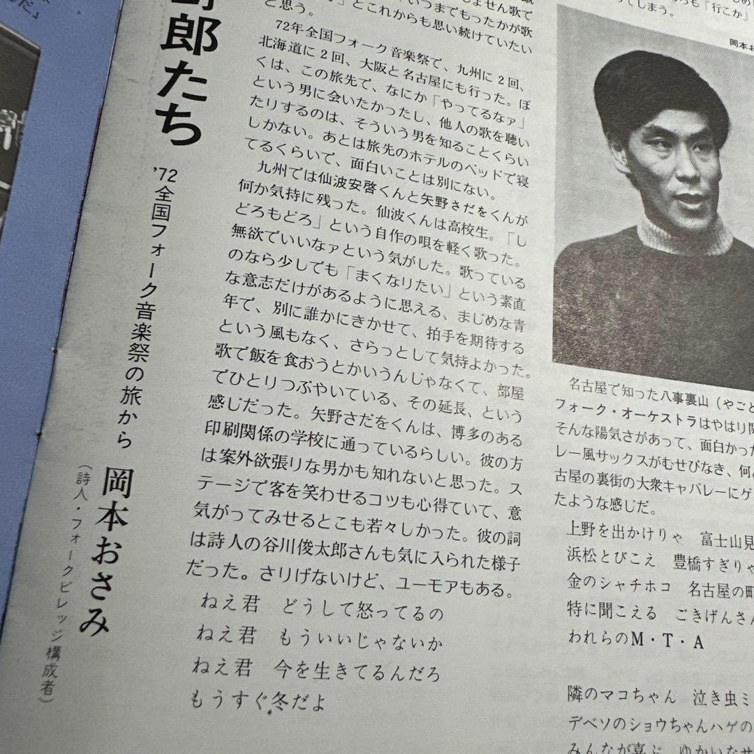 中島みゆき　54年前のアマチュア時代　コンテスト出場記事掲載冊子　みゆき史上最古