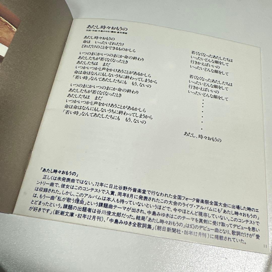 中島みゆき　54年前のアマチュア時代　コンテスト出場記事掲載冊子　みゆき史上最古