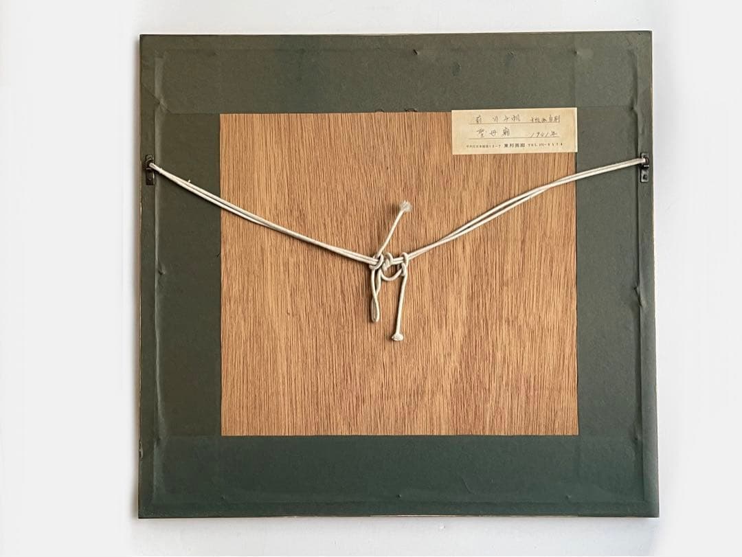 前川千帆　Bell Tower at Koran 呼蘭聖母廟晨鐘楼　版画　額入