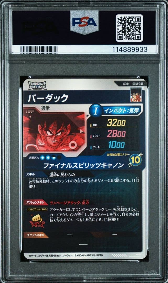 PSA10 SDV1-045 バーダック　パラレル ドラゴンボール　ダイバーズ