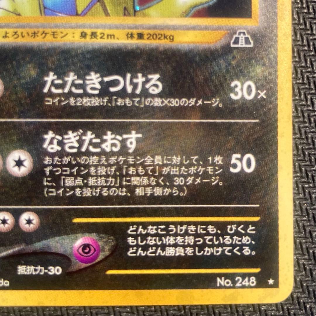 【旧裏】バンギラス ★ 拡張パック第2弾 遺跡をこえて…※十字ホロ有り<準良品>