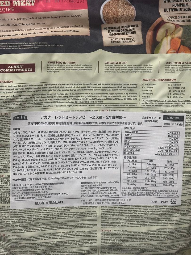 【新品・未開封】アカナ クラシック レッドミートレシピ 2kg❌2