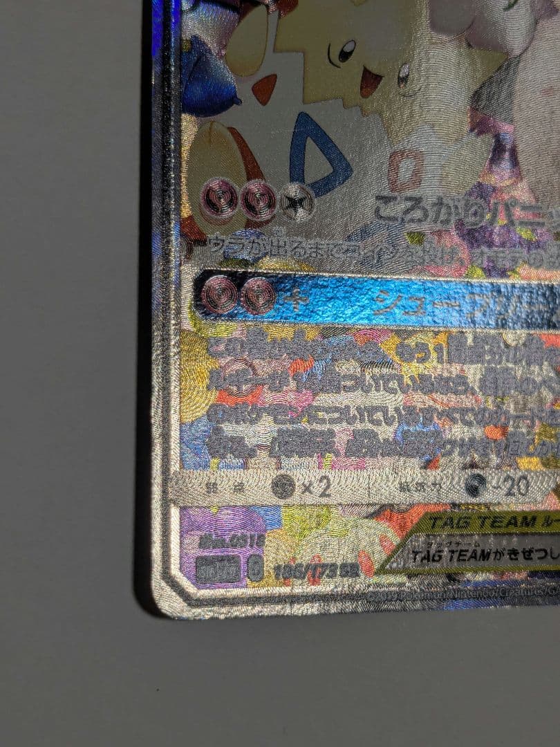 ポケモンカード トゲピー&ピィ&ププリンgx sa