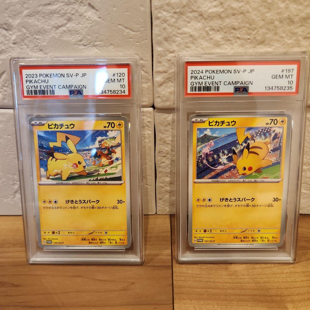 C*K様 ポケモンカード ピカチュウ げきとうスパーク　PSA10　連番