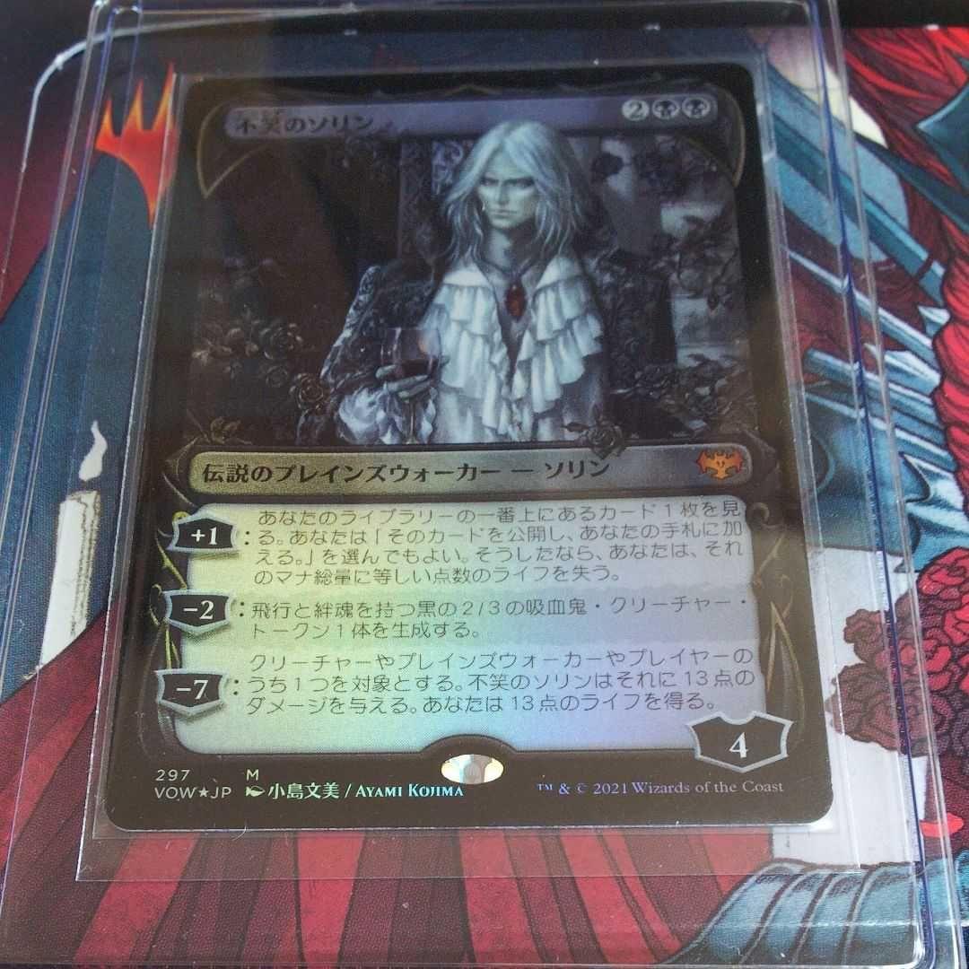 不笑のソリン foil ショーケース版