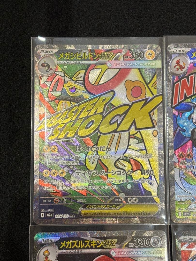 ポケモンカード　メガドリームex MA メガアタックレア　フルコンプ