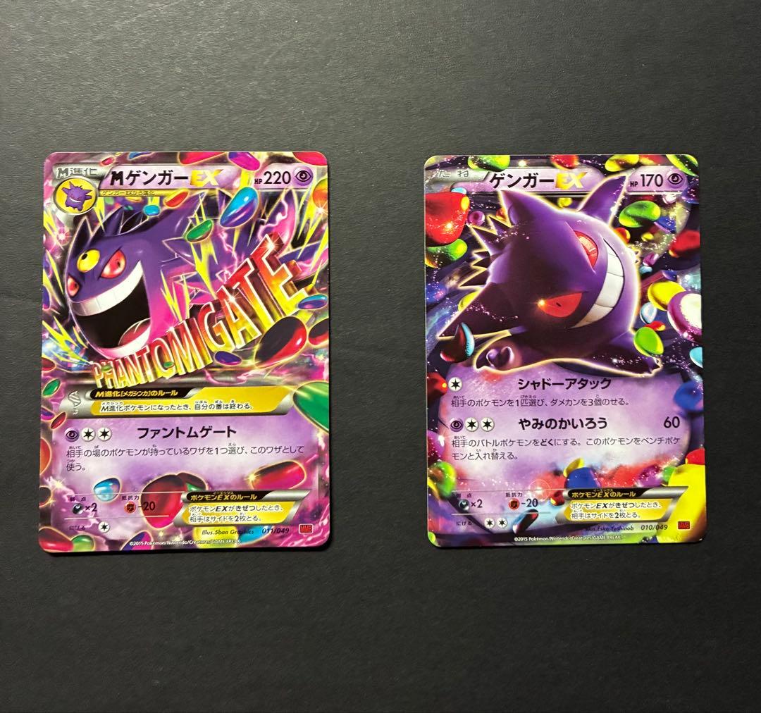 ゲンガーEX メガゲンガーEX セット