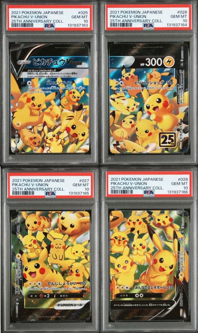 ピカチュウ V-UNION PSA10 4連番 RRR 25th 25周年