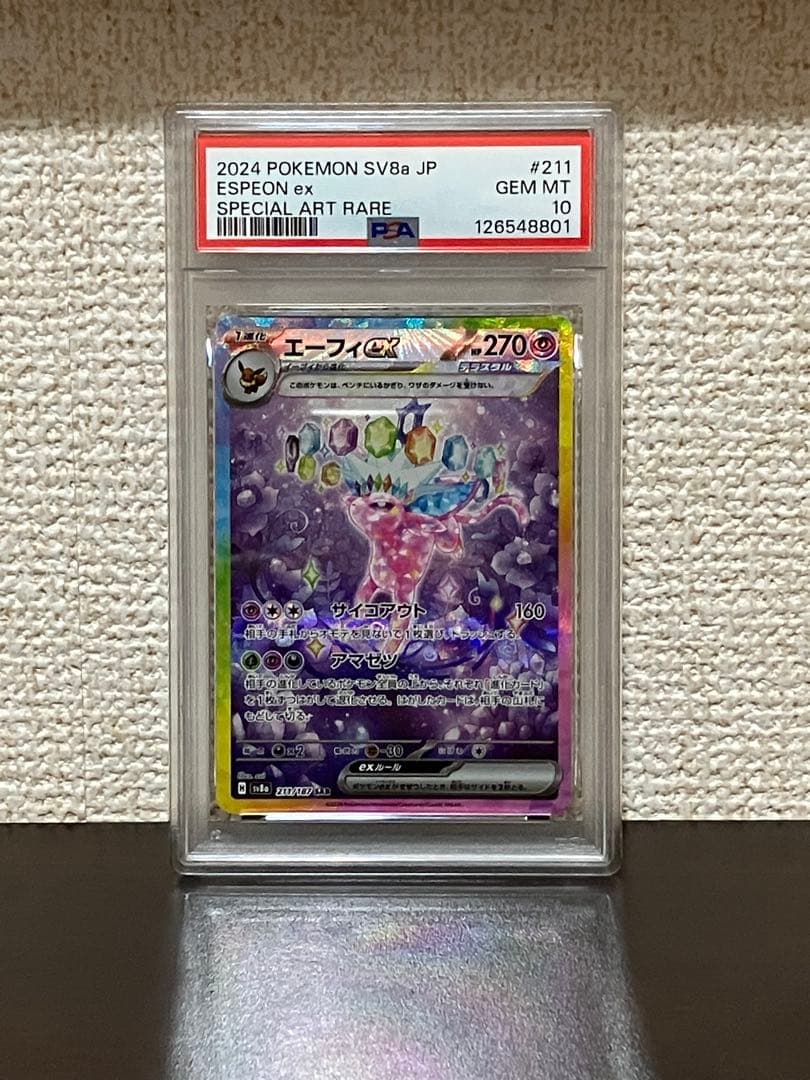 【PSA10 連番】テラスタルフェス ブイズ SAR