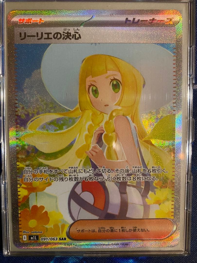 ポケモンカード　リーリエの決心 SAR [M1L 091/063]メガブレイブ