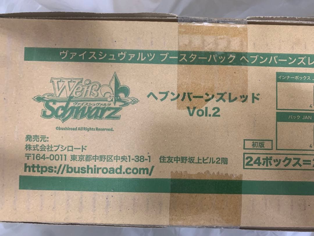 ヴァイスシュヴァルツ ヘブンバーンズレッド Vol.2 1カートン