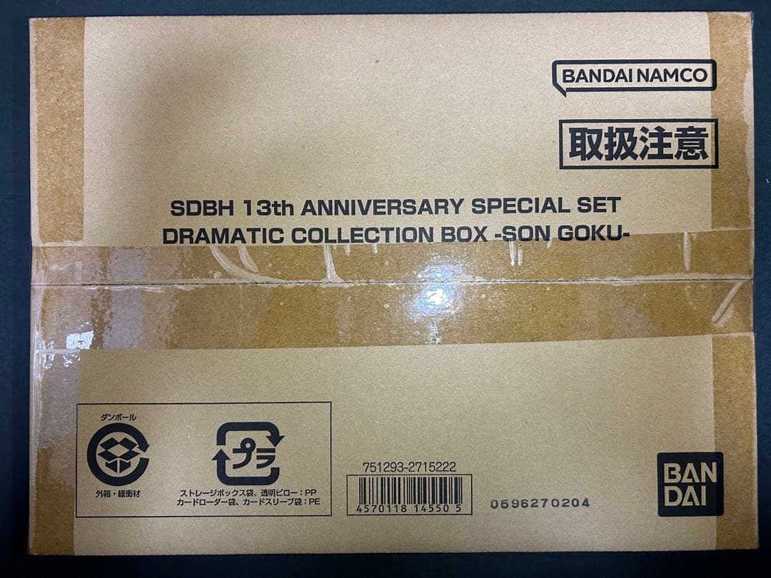 スーパードラゴンボールヒーローズ ANNIVERSARY SPECIAL SET
