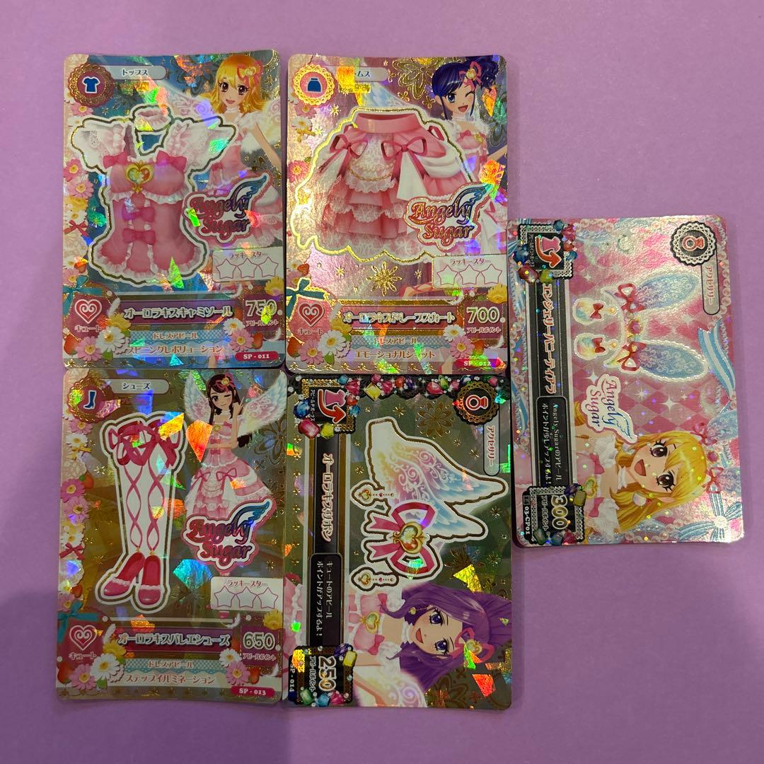 アイカツカード オーロラキスコーデ 5枚セット