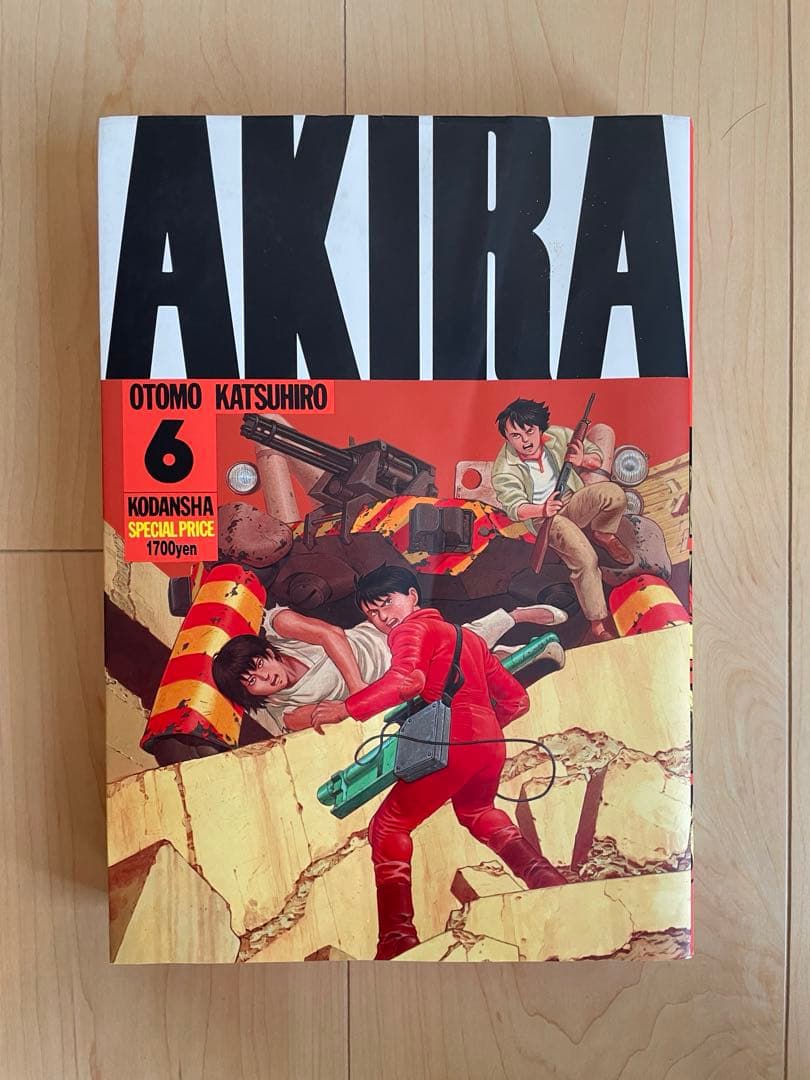アキラ　全巻　セット　AKIRA 大友克洋　1〜6巻