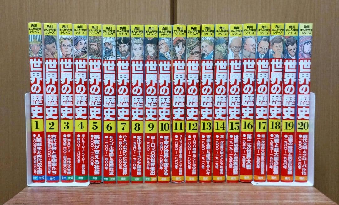 角川まんが学習シリーズ　　世界の歴史　全20巻セット