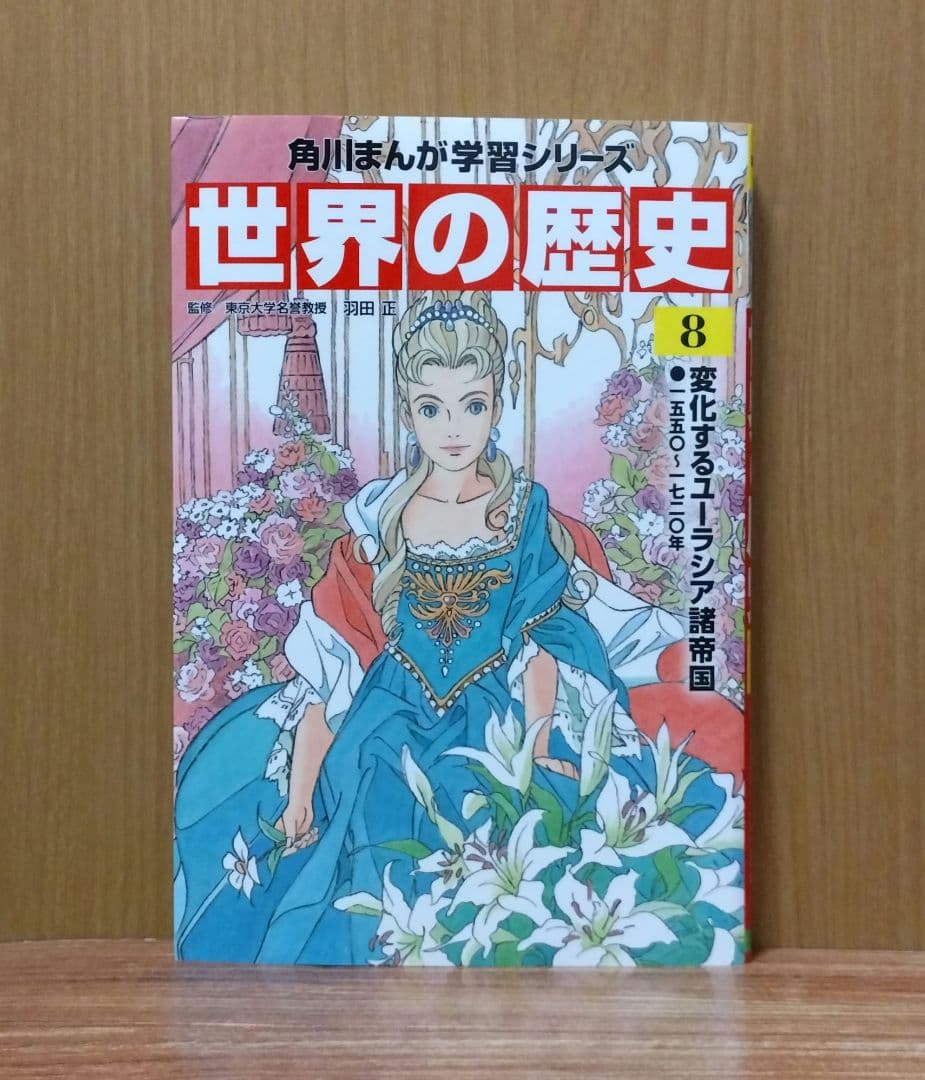 角川まんが学習シリーズ　　世界の歴史　全20巻セット