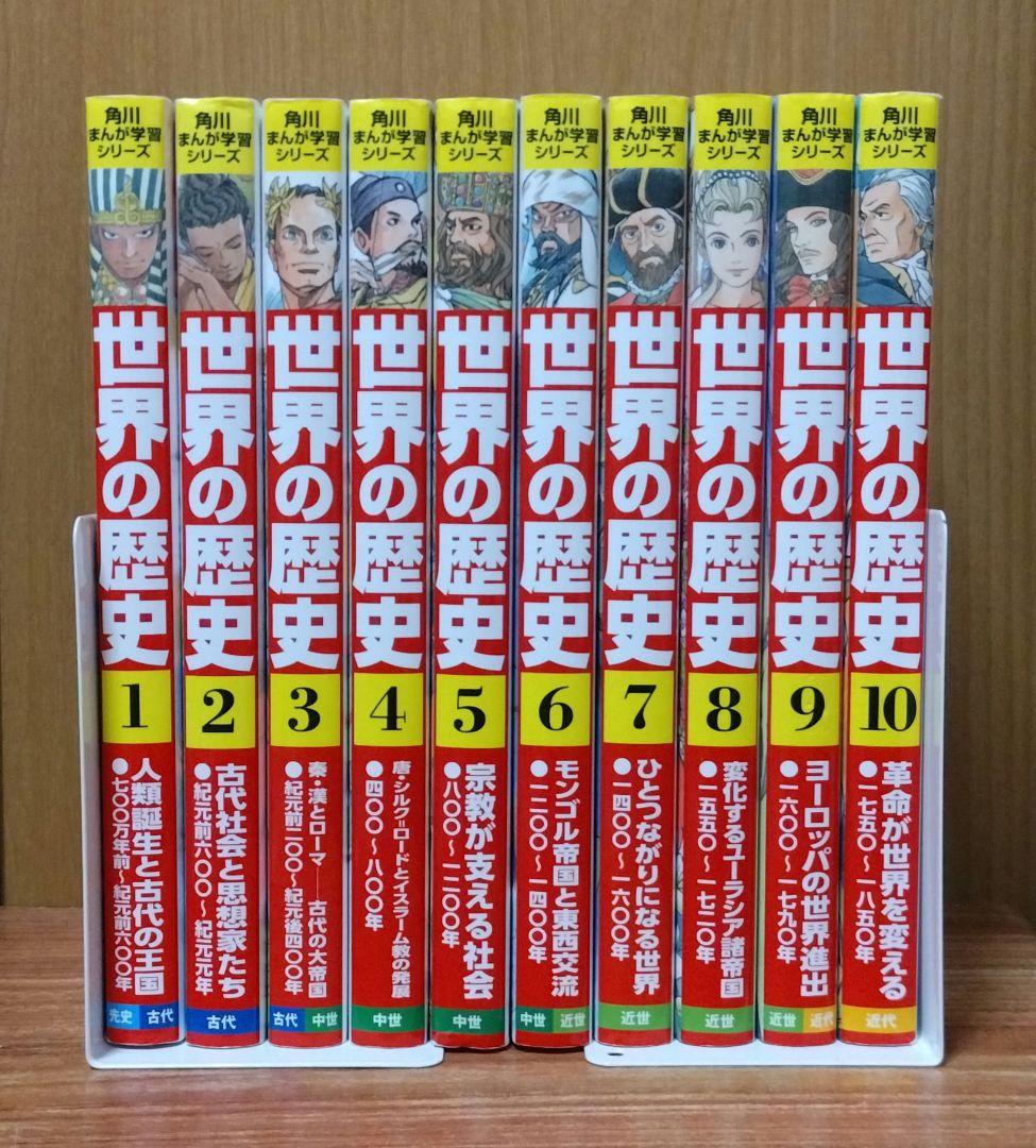 角川まんが学習シリーズ　　世界の歴史　全20巻セット