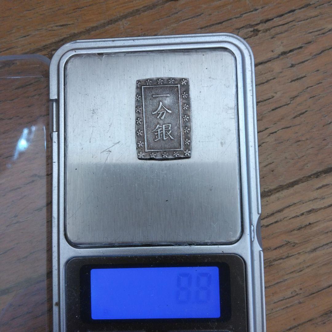 カーピンさん専用一分銀　一分銀