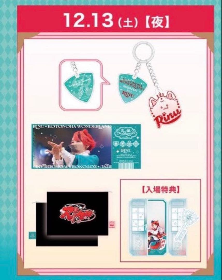 銀テ付き 莉犬くん 言ノ葉ワンダーランド アプグレグッズ 12/13 夜公演