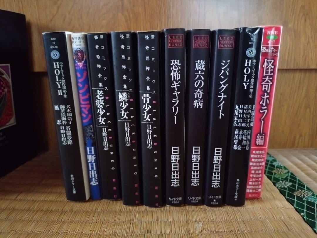 日野日出志 恐怖漫画セット