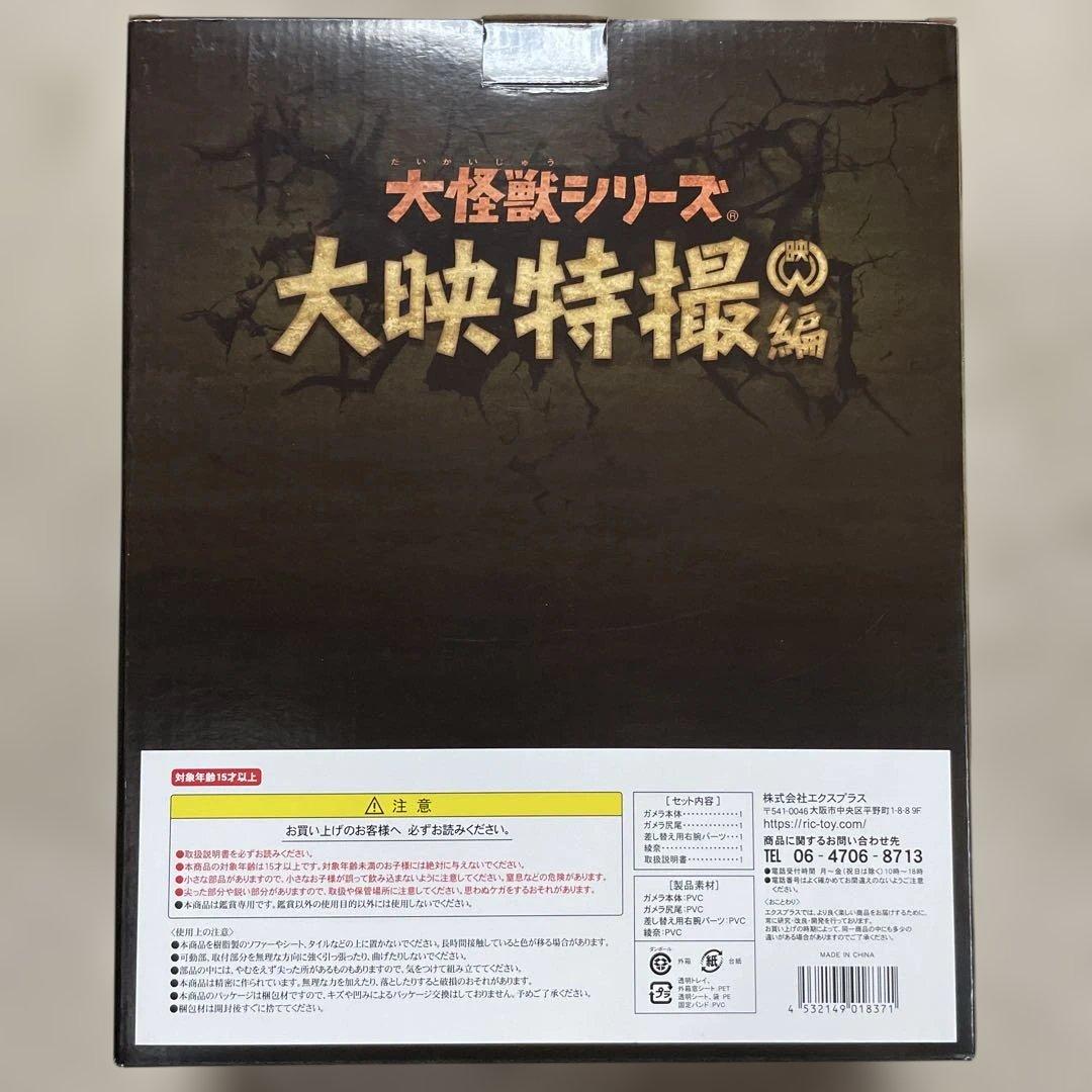 大怪獣シリーズ ガメラ(1999) ダメージVer.