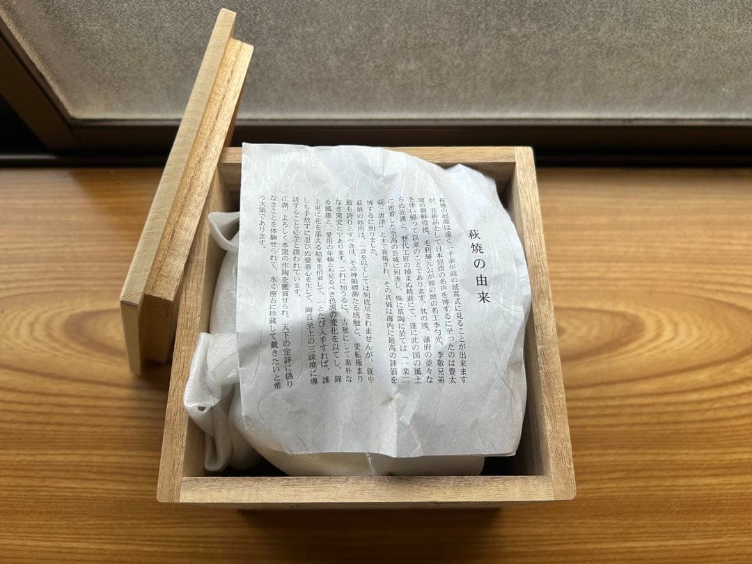 ど*読様 萩焼　北浜山　泥詩　茶碗 滴り釉薬 木箱付き