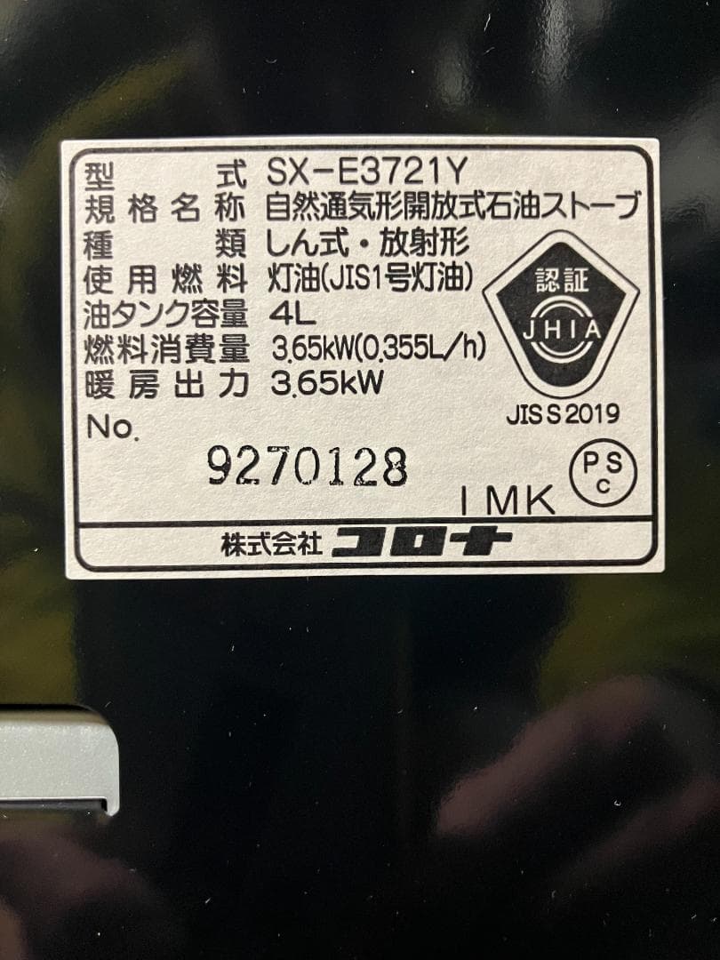 CORONA コロナ 石油ストーブ SX-E3721-HD