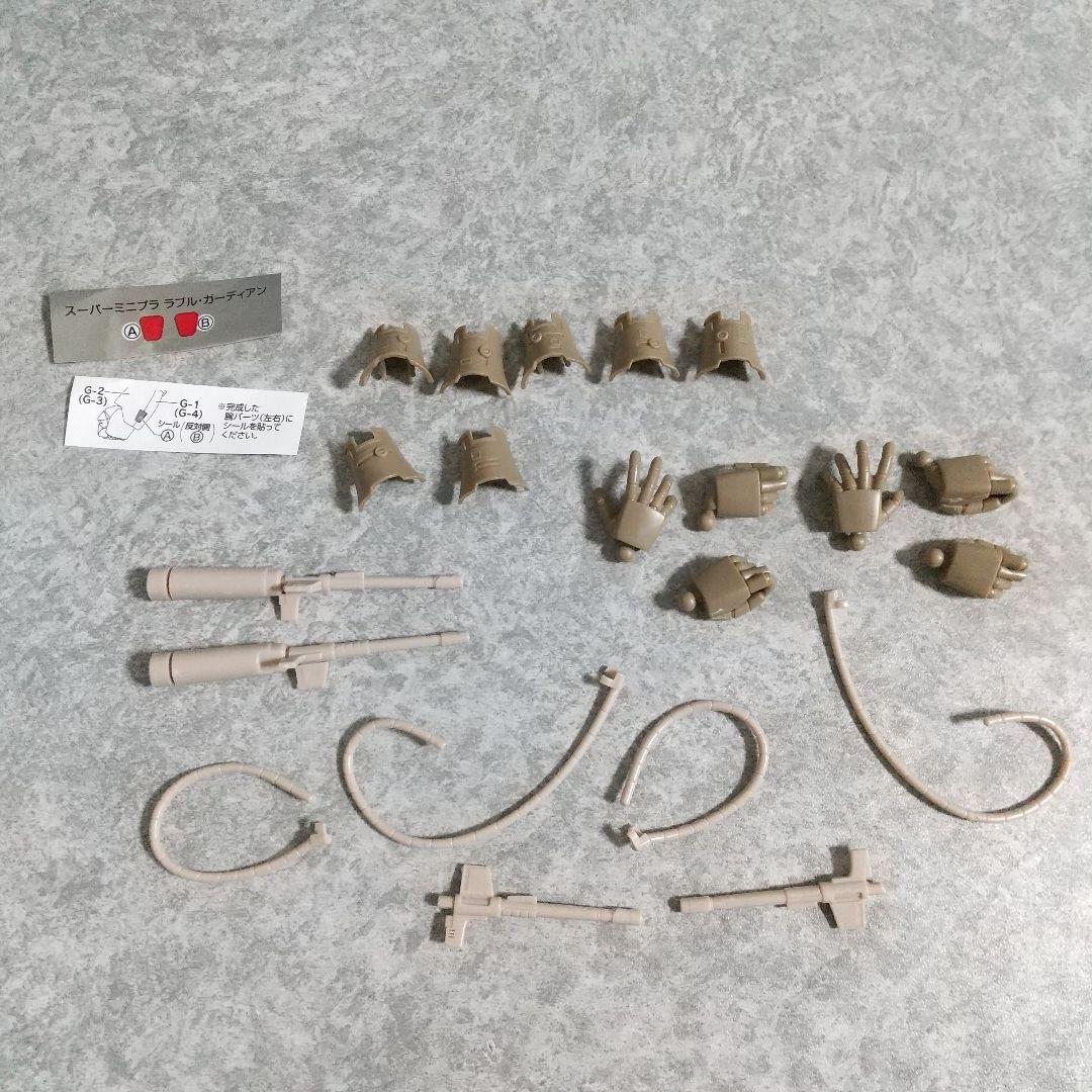 スーパーミニプラ ゴーグ&マノン&ラブルガーディアンセット