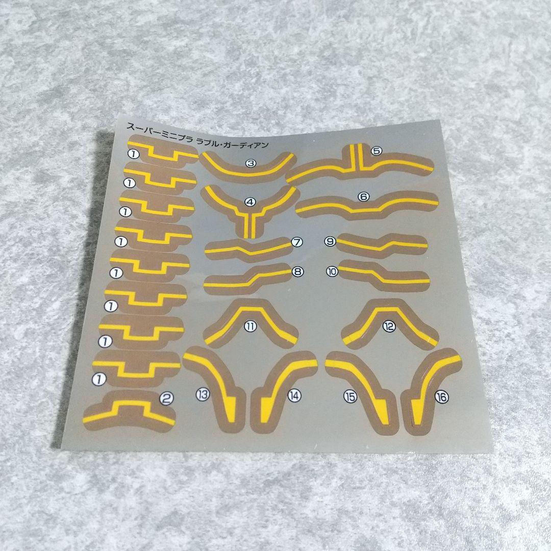 スーパーミニプラ ゴーグ&マノン&ラブルガーディアンセット