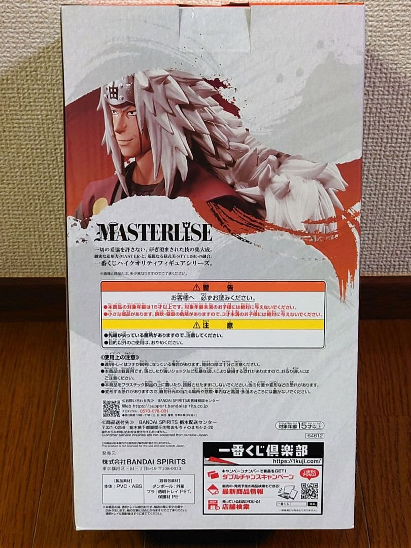 一番くじ NARUTO-ナルト- 疾風伝